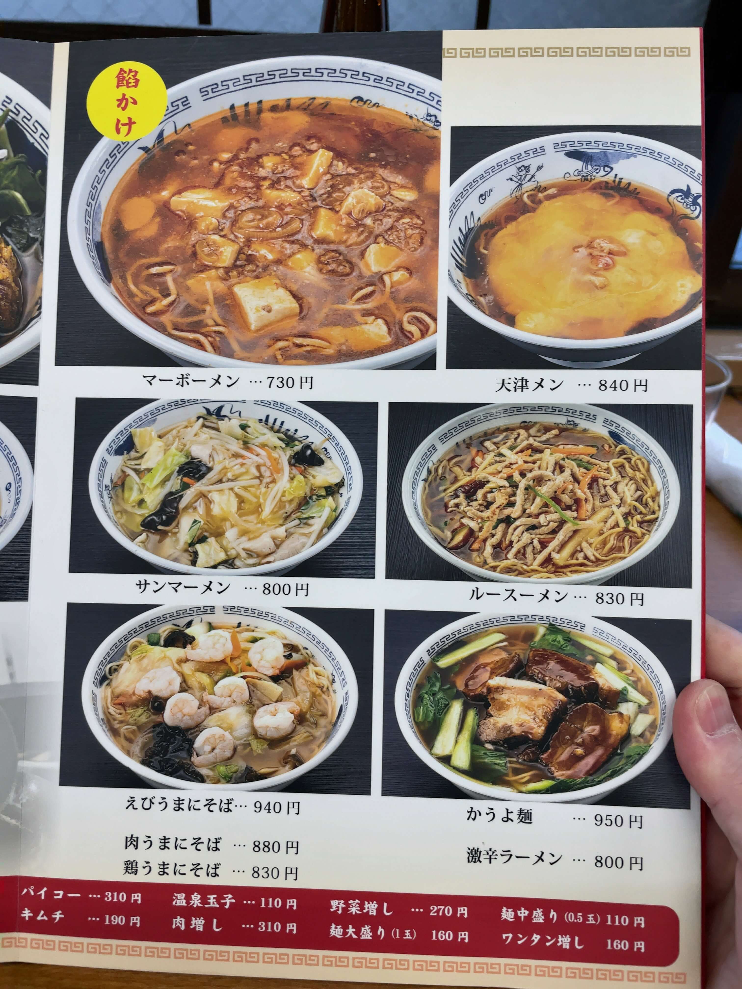 一番　menu